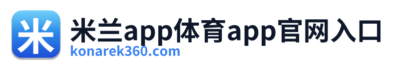 米兰app体育app官网入口